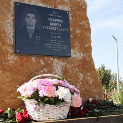 Открытие парка и мемориальной доски в честь погибшего солдата СВО